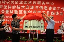 臺(tái)農(nóng)創(chuàng)業(yè)園科技服務(wù)中心成立 助推農(nóng)業(yè)科技與創(chuàng)業(yè)發(fā)展